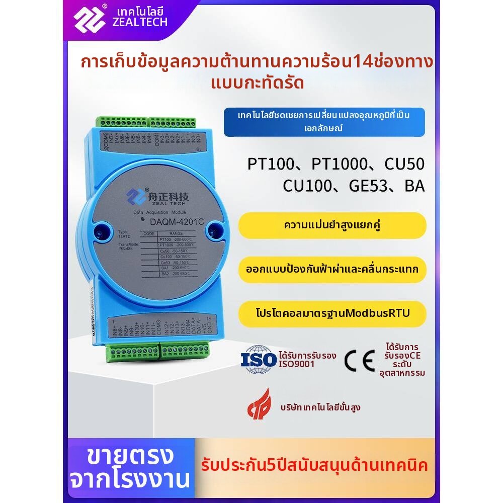 KELAJI | 14-Channel Temperature Acquisition Module with PT100 Input Modbus RS485 Output ราคา 9,209 บาท*ส่งฟรี