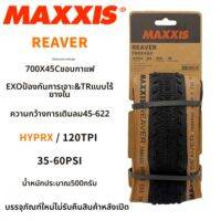 Maxxis | ยางนอกป้อง กันการเจาะ แบบพับได้ 700X40C/45