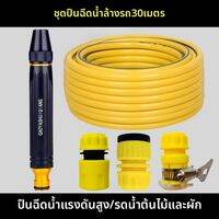 MO DE FA | หัวฉีดน้ำแรงดันสูงหลายฟังก์ชัน 78540