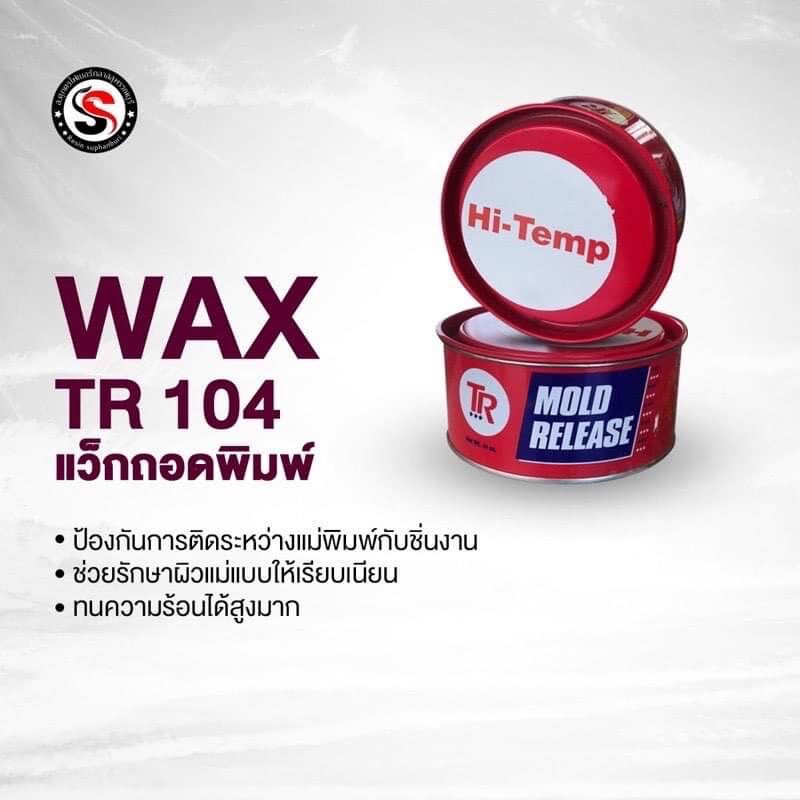 WAX TR 104 แว็กถอดพิมพ์ | Lazada.co.th