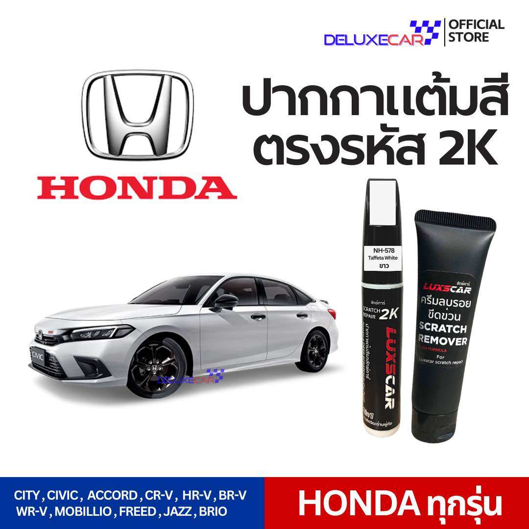 Honda car paint marker 2K luxscar with all shades | free cream to remove ราคา 199 บาท*ส่งฟรี