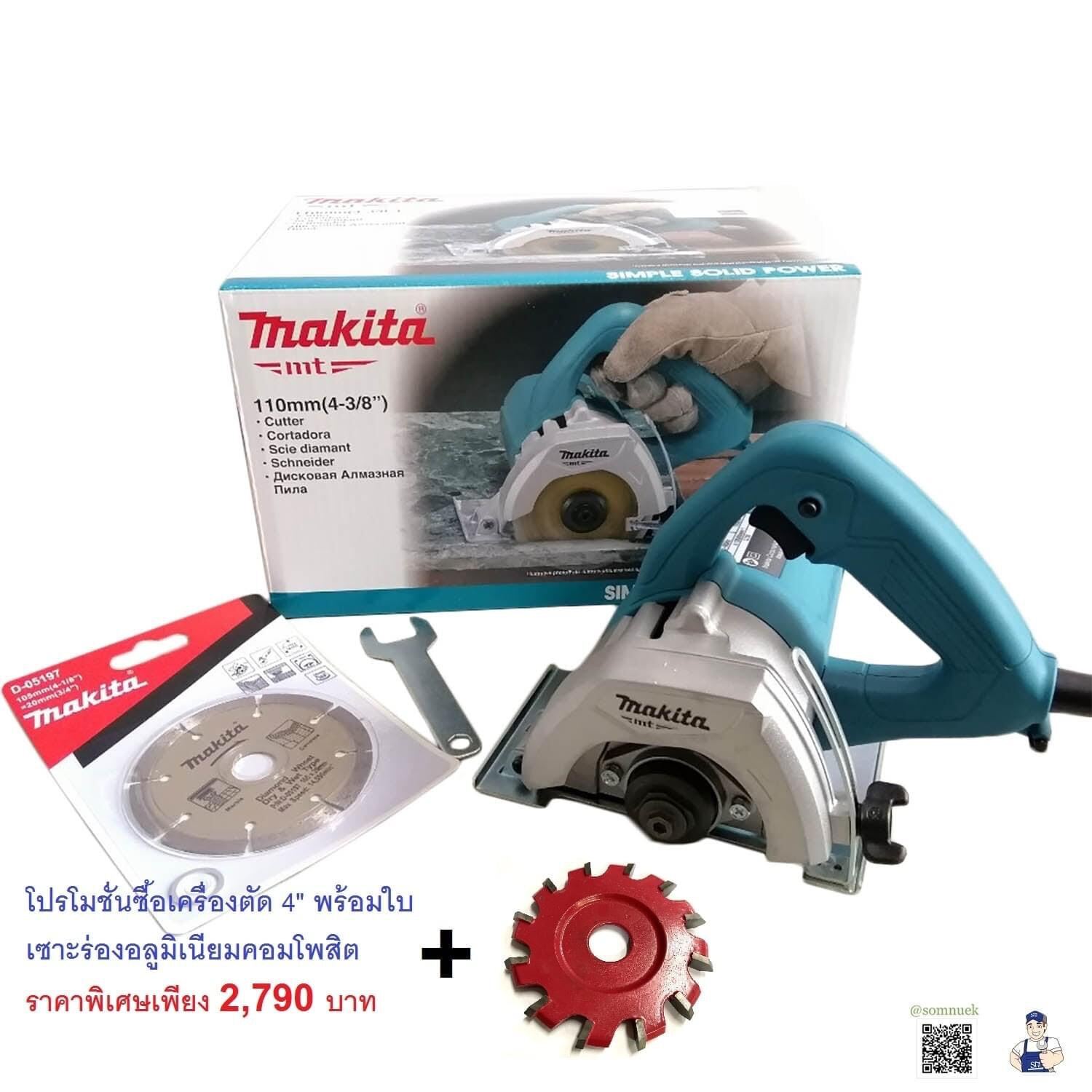 เครื่องตัด มากีต้า (Makita) รุ่น M4100ZX1B ขนาด 4