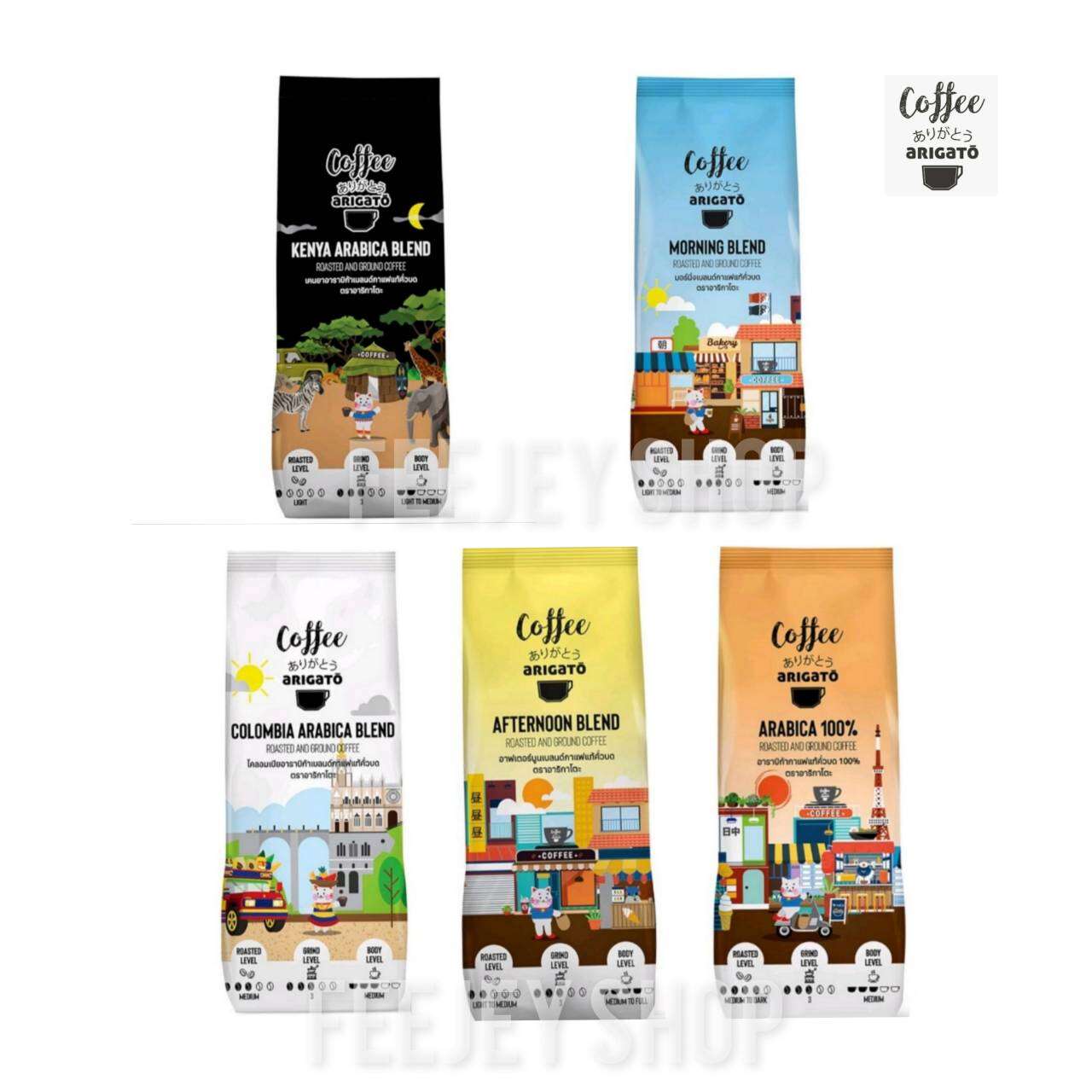 Arigato Arabica Coffee กาแฟคั่วบด ☕ตราอาริกาโตะ กาแฟคั่วบด 5สไตล์ เหมาะกับเครื่องชงและกระดาษกรอง ราคา 235 บาท*ส่งฟรี