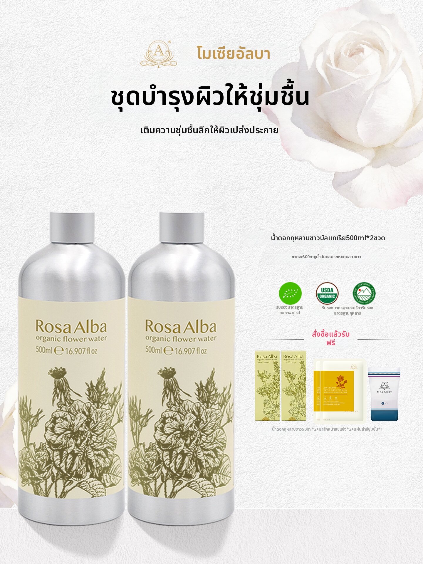 MOXIYAAERBA | Moisturizing and Nourishing Rose Water Essence 500ml ราคา 2,845 บาท*ส่งฟรี