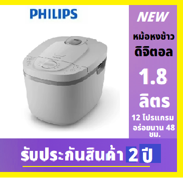 PHILIPS หม้อหุงข้าว ดิจิตอล Rice Coker 1.8 ลิตร รุ่น HD4719/32 ราคา 1,499 บาท*ส่งฟรี