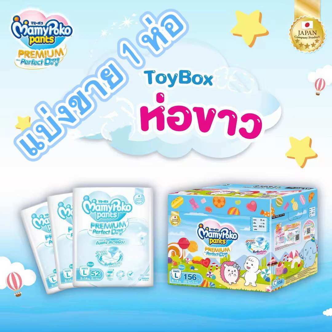 (XXL)Mamypoko Pants Premium Perfect Dry Mamypoko Premium Perfect Dry Baby Diaper Pants ราคา 399 บาท*ส่งฟรี