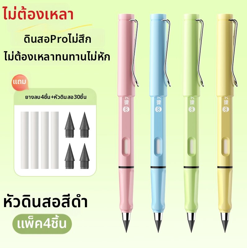 MPRINCE | ดินสอเขียนอัตโนมัติไม่ต้องเหลาสำหรับเด็ก