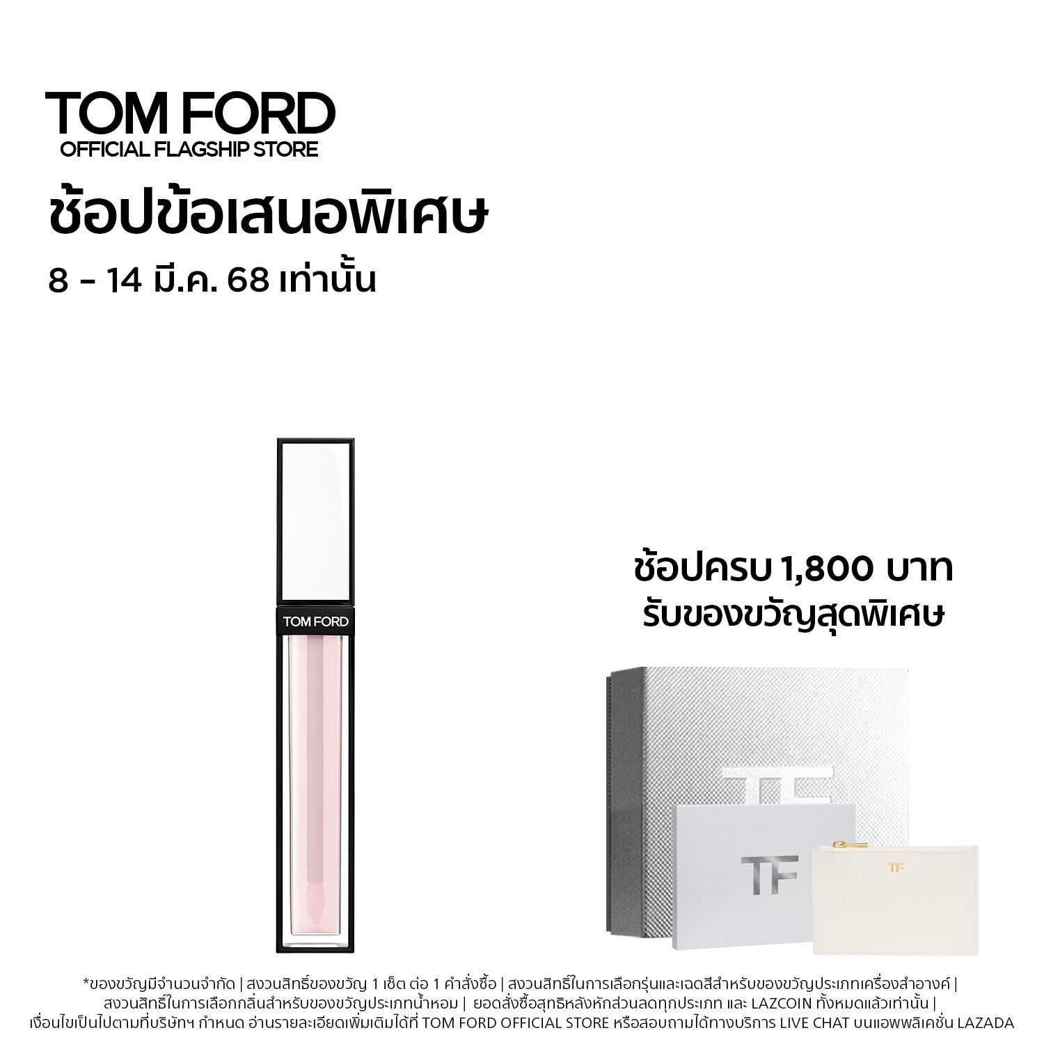 TOM FORD BEAUTY ROSE LIP OIL TINT-DUSTED 5ML - ทอม ฟอร์ด บิวตี้ ลิขวิดลิปบาล์ม ราคา 2,590 บาท*ส่งฟรี