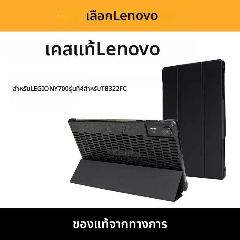Lenovo | เคส Lenovo Legion พร้อมคลิปป้องกันสำหรับแท็บเล็ต Y700 รุ่นที่ 4 ระบายความร้อนแบบโปร่งบาง ดีไซน์บางเบา ให้ความรู้สึกเหมือนโลหะเปลือย