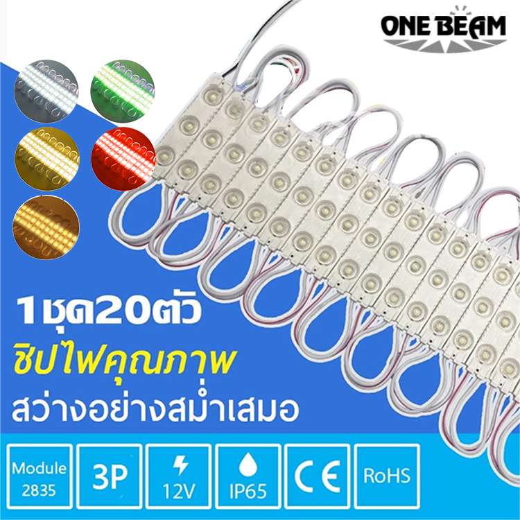 One Beam 20 Pieces 1.5W 12V Led Light Module Light Module ​ Led Lightsmodule, Letter Signs, Waterproof Signs, Motorcycle Lights, Car Lights ราคา 180 บาท*ส่งฟรี