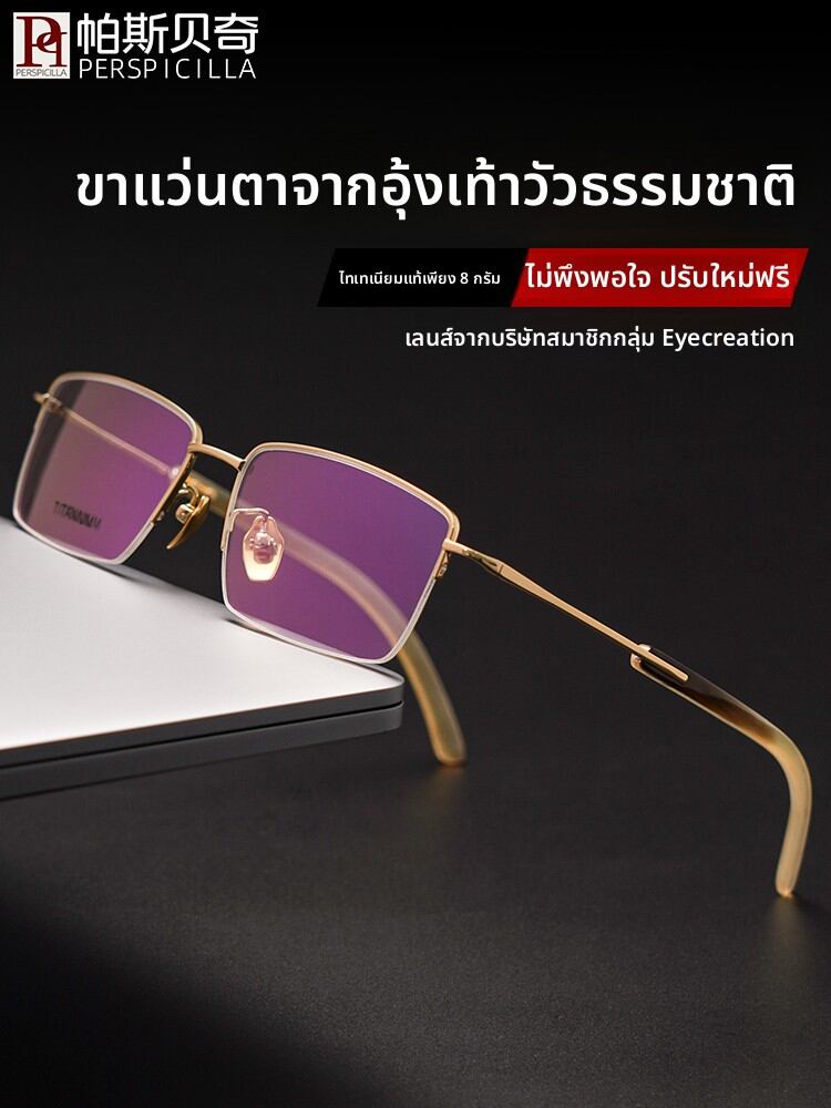 Perspicilla | Natural Horn Lightweight Titanium Half-Rim Stylish Eyeglass Frame ราคา 2,243 บาท*ส่งฟรี