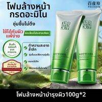 pechoin | คลีนเซอร์ล้างหน้าทำความสะอาดล้ำลึก ชุ่มชื้นและปลอบประโลม