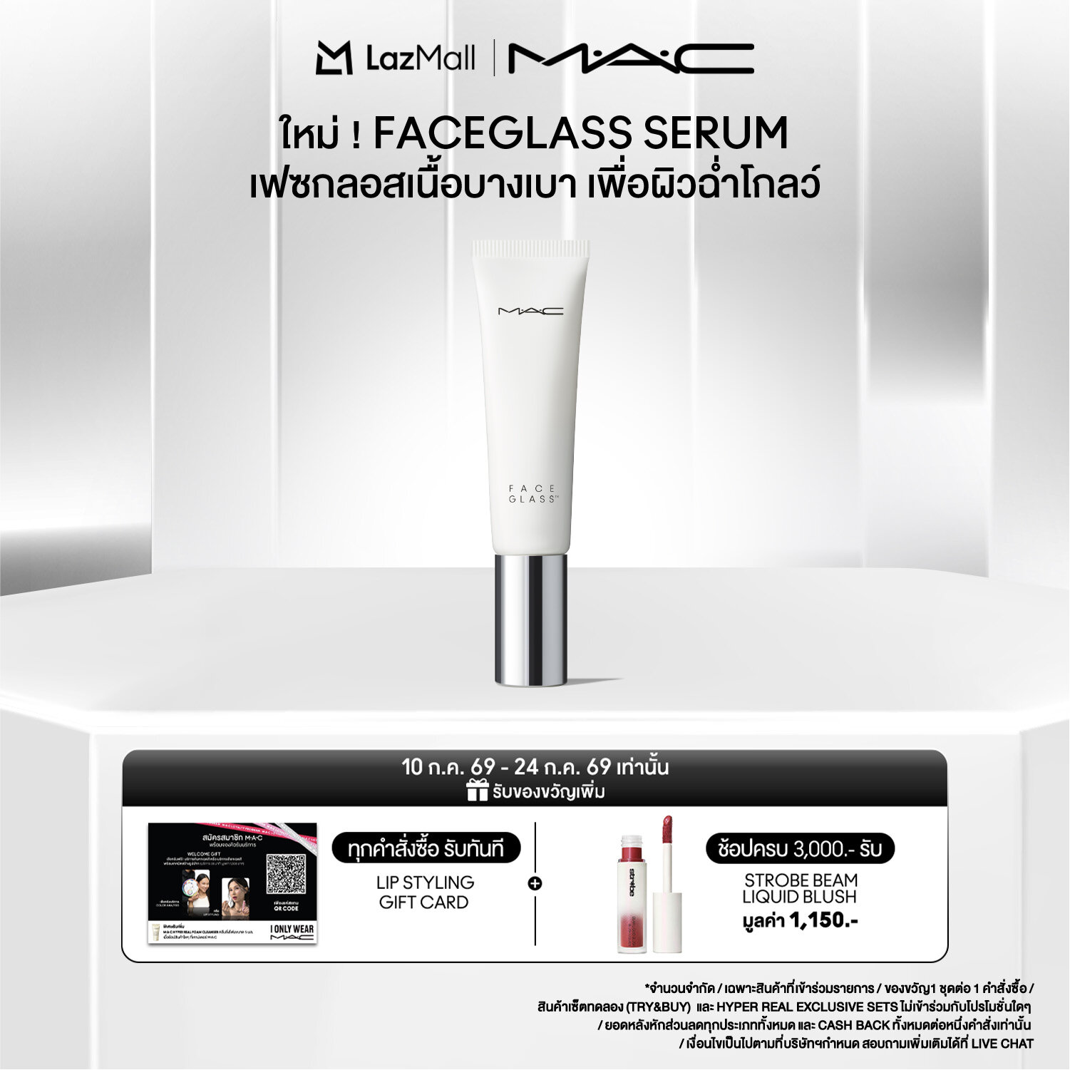 [New!] Mac Faceglass Serum, a Lightweight Face Gloss Serum. for Skin That Glows Like a Mirror, Size 30 Ml. ราคา 1,600 บาท*ส่งฟรี
