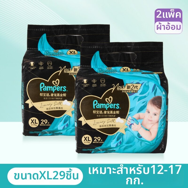Pampers(แพมเพิร์ส) | กางเกงฝึกหัดเด็กเล็กสุดหรูสบาย