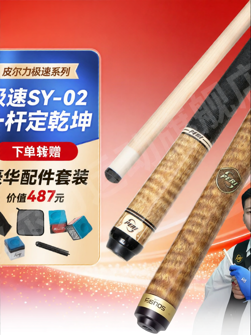 PERI | Professional Rapid Chinese Style Billiard Cue Leather Grip ราคา 15,456 บาท*ส่งฟรี