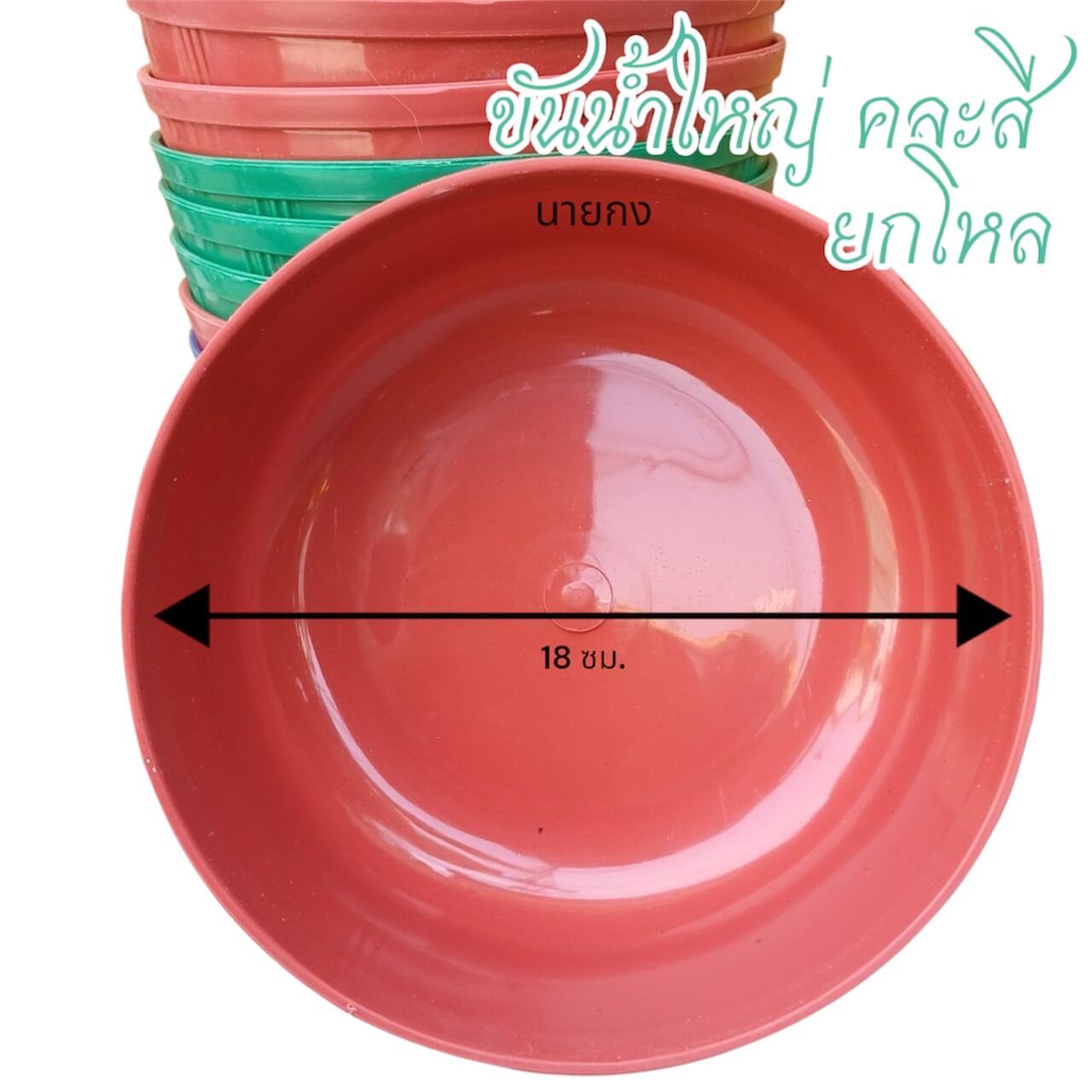 ขันพลาสติด ขันน้ำอาบน้ำ สงกรานต์ [ขายยกโหล 12ชิ้นคละสี] #สินค้ามีพร้อมจัดส่ง ราคา 110 บาท*ส่งฟรี
