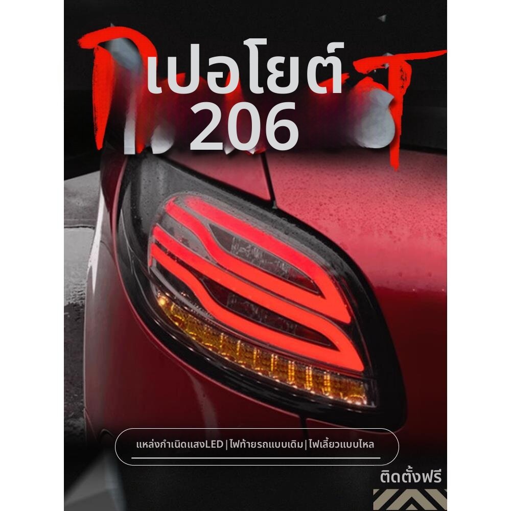 ANTARES | PEUGEOT 206 207 Rear Light Assembly LED Reversing Brake Turn Signal ราคา 8,649 บาท*ส่งฟรี