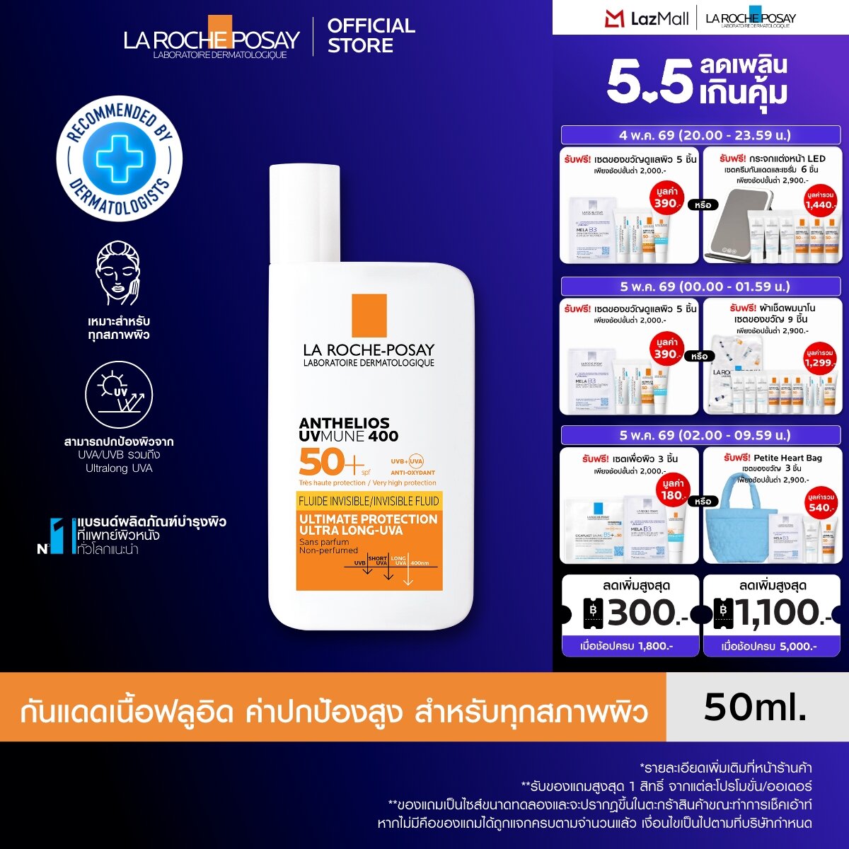 ลา โรช-โพเซย์ La Roche-Posay Anthelios UVMune 400 Invisible Fluid เอสพีเอฟ50+ กันแดดค่าปกป้องสูงส...