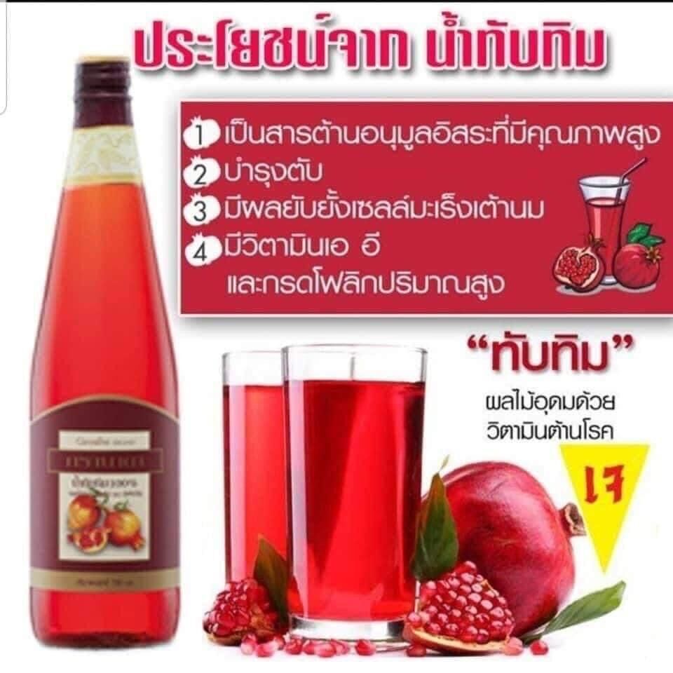 น้ำทับทิมแท้100%ชุด4ขวด น้ำทับทิม100%ไม่ผสมน้ำตาล น้ำทับทิมพร้อมส่ง ส่งไว้ ได้สินค้าส่งตรงจากบริษัทไม่ตกค้าง ราคา 1,550 บาท*ส่งฟรี