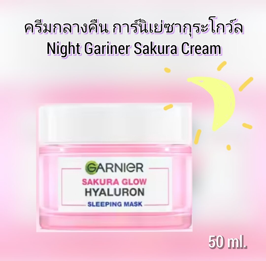 Garnier Sakura Night Facial Cream Garnier Sakura Glow Sleeping Mask Night Cream Garnier Sakura Glow Sleeping Mask Night Cream ราคา 249 บาท*ส่งฟรี
