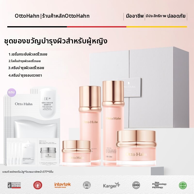 Otto Hahn | Anti-Wrinkle Firming Skincare Set ราคา 3,942 บาท*ส่งฟรี