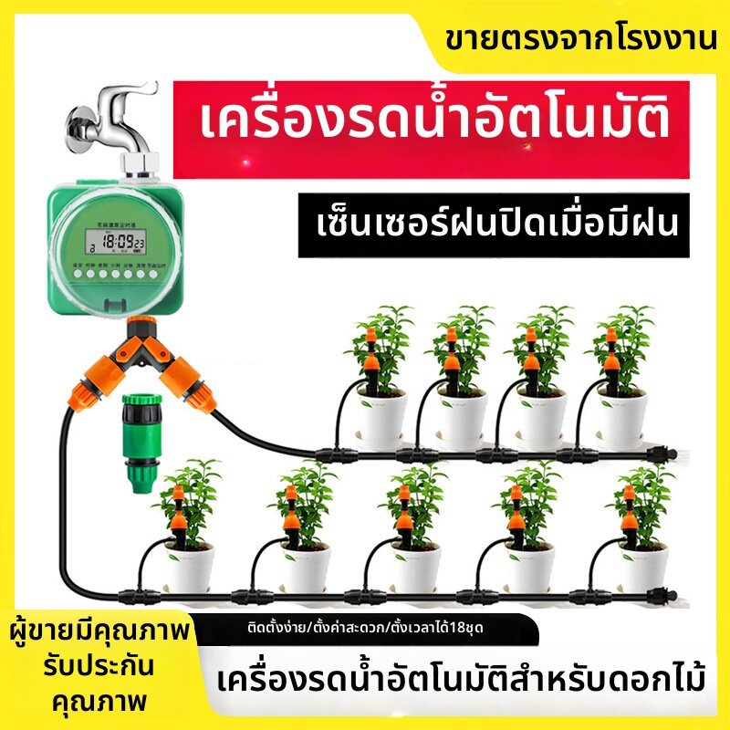 YIYUE | Automatic Timed Sprinkler Watering System ราคา 908 บาท*ส่งฟรี
