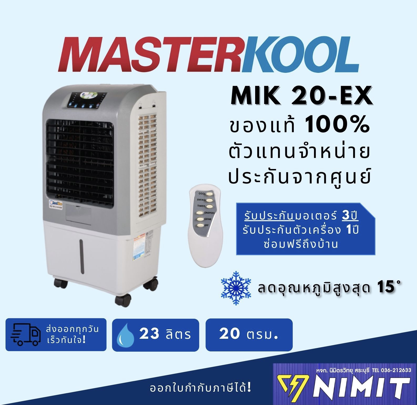 #รบกวนสั่ง 1คำสั่งซื้อต่อ1ออเดอร์ค่ะ Masterkool พัดลมไอเย็น รุ่น MIK- 20EX (สีเทา)สำหรับพื้นที่ 20 ตรม.