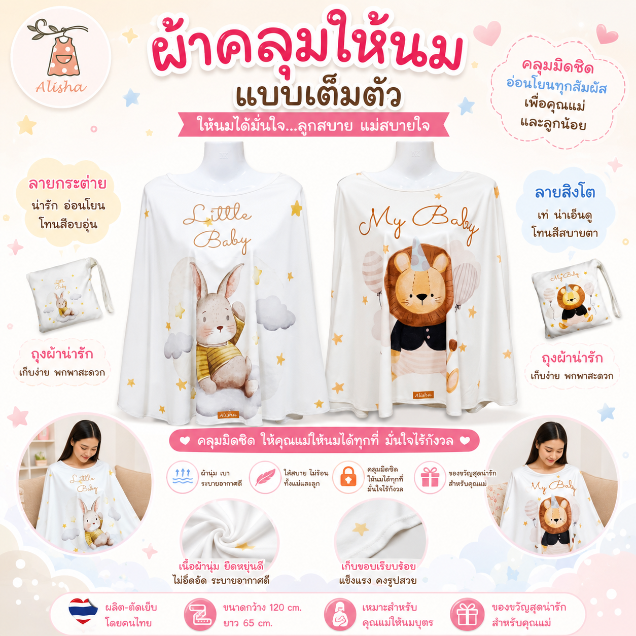 Alisha Nursing Cover, Cover Cloth, Breast Pump Cover, Free Cloth Bag Included, Various Patterns to Choose from (Patterns 51-100) ราคา 159 บาท*ส่งฟรี