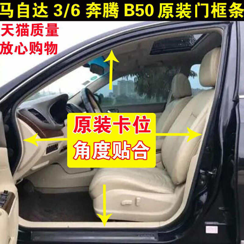 OUYIDE | OEM Water-resistant Door Seals for Mazda and Bonteng Cars ราคา 499 บาท*ส่งฟรี