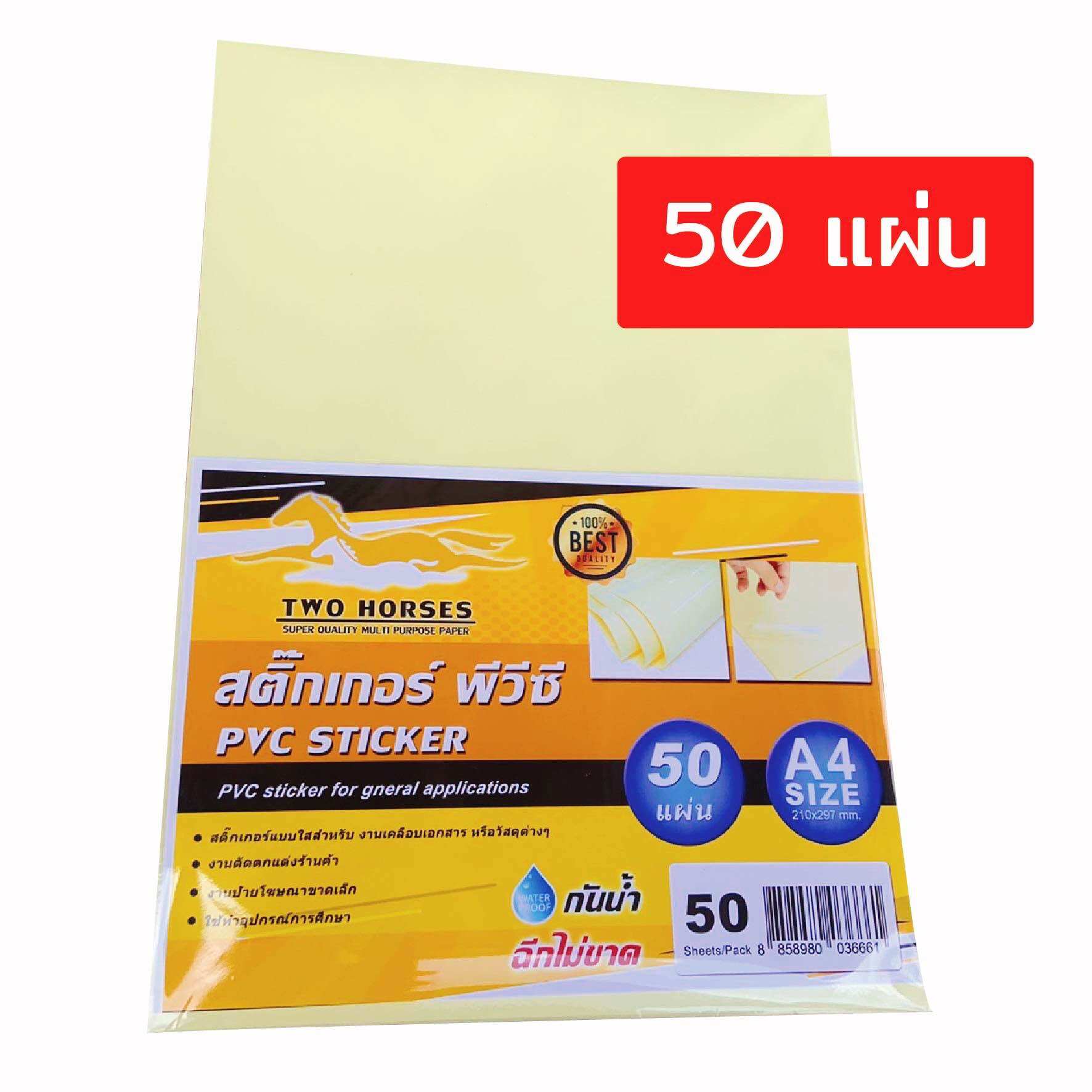 สติ๊กเกอร์ PVC ใสหลังเหลือง A4 (21x29.7 cm.) 2050100 แผ่น สติกเกอร์พลาสติก PVCสติ๊กเกอร์อเนกประสงค์ สำหรับเคลือบ สติ๊กเกอร์กันน้ำ