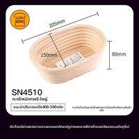 SANNENG | ตะกร้าหมักทรงรีทำจากหวายมือ