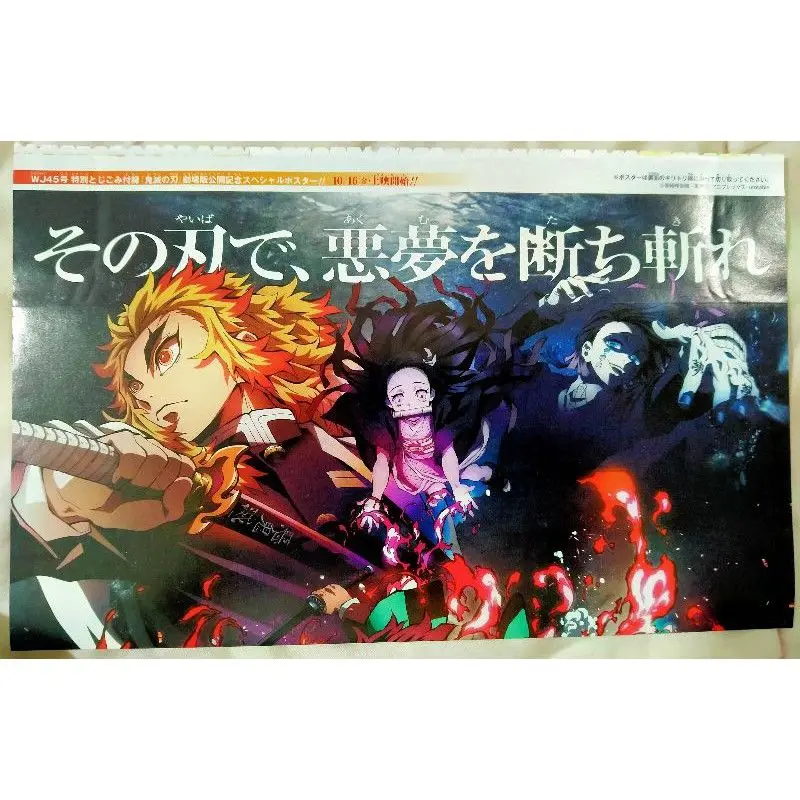 โปสเตอร์พิเศษ Kimetsu No Yaiba / Demon Slayer Mugen Train Poster ภาคผนวก