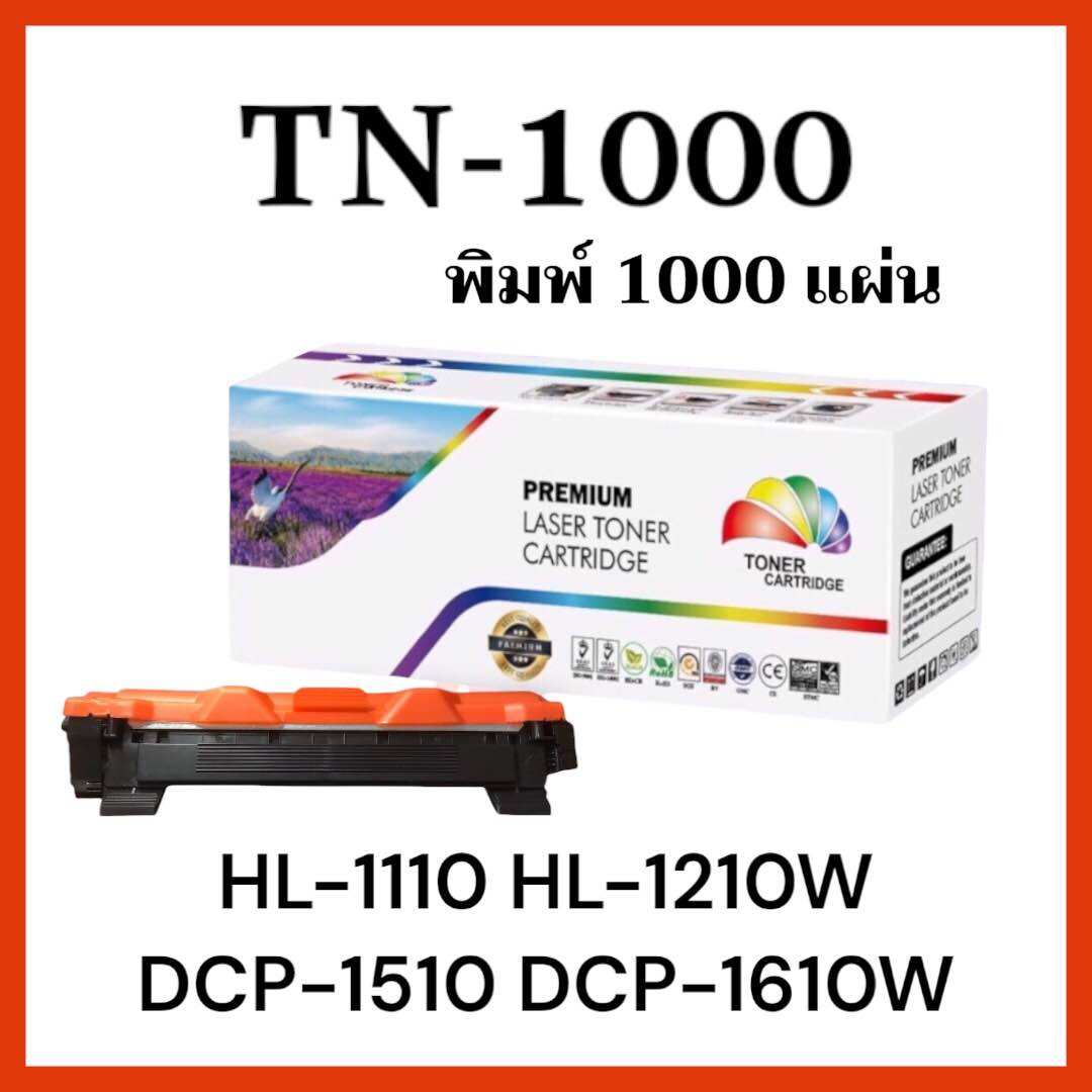 Tn1000 Brother Ink Tn 1000 Printer Ink Hl 1110 Hl 1210W Ink Cartridge Dcp 1510 Printer Ink Dcp-161 Drum Mfc-1810 Mfc-1815 Brother Ink ราคา 95 บาท*ส่งฟรี