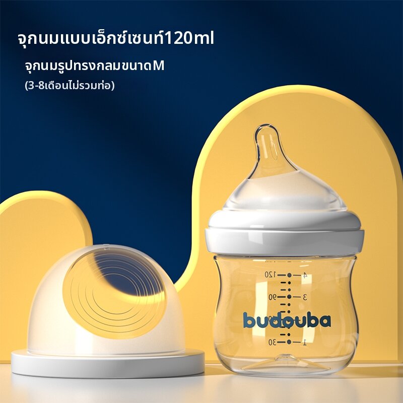 budouba | ขวดนมแก้วสำหรับทารกป้องกันจุกเสียดและสำลัก