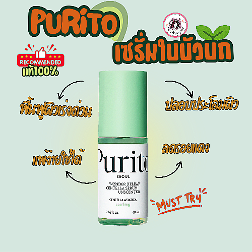 💚 Authentic/On Sale 💚 Purito Wonder Releaf Centella Serum Unscented Centella Asiatica Serum ราคา 514 บาท*ส่งฟรี