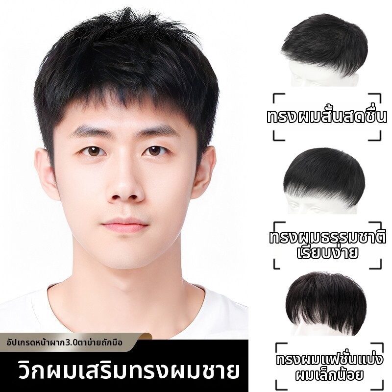 KEQIAO | Invisible Fresh Breath Hairpiece for Balding Men ราคา 4,831 บาท*ส่งฟรี