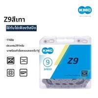 KMC | โซ่จักรยานหลายระดับความเร็ว 6/7/8/9 สปีด