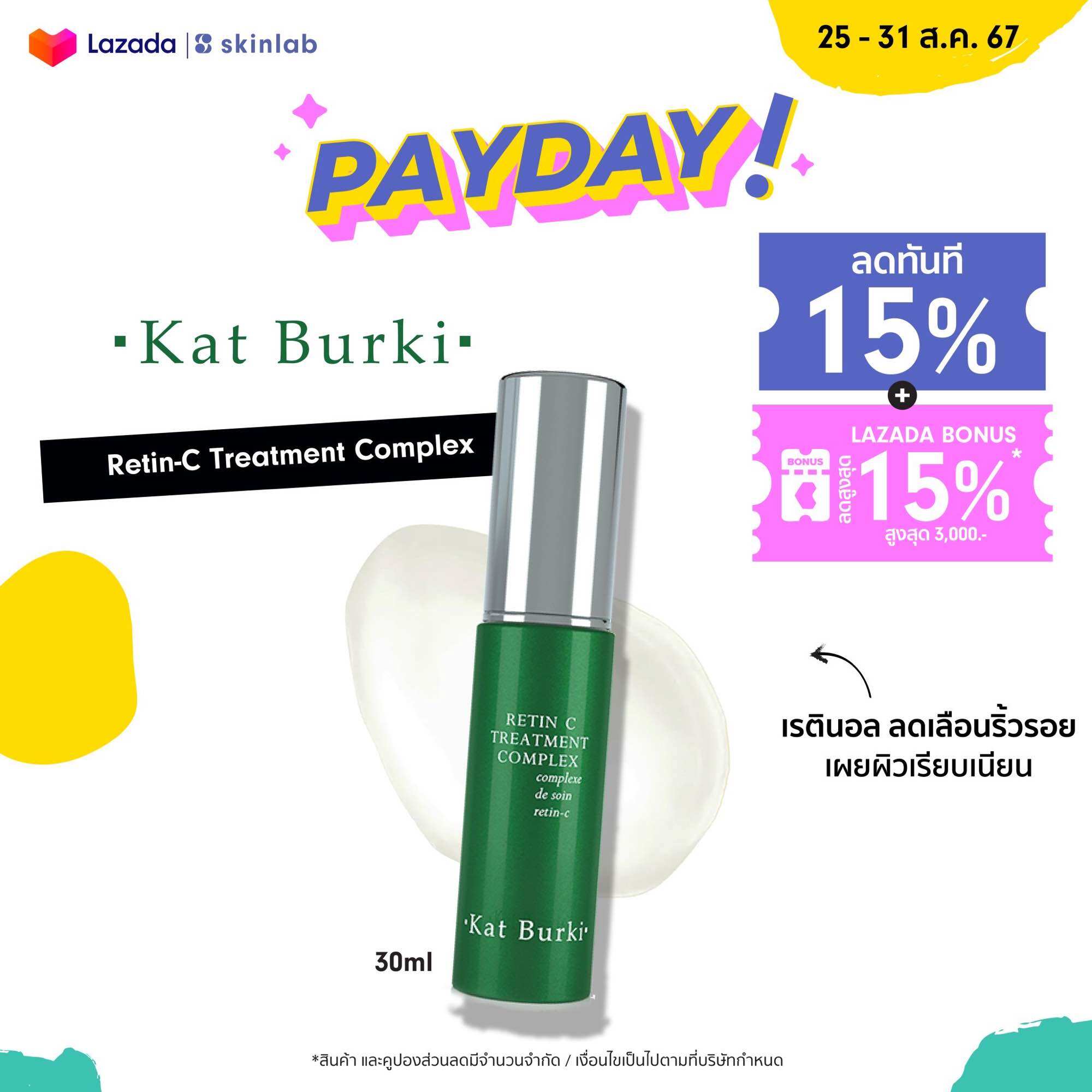 Kat Burki Retin-C Treatment Complex 30ml. [เซรั่มบำรุงผิว, ผิวกระจ่างใส, ผิวแข็งแรง] ราคา 7,650 บาท*ส่งฟรี