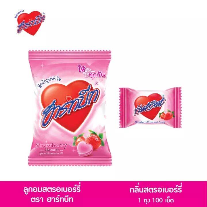 Hartbeat Strawberry Flavour Candy ฮาร์ทบีท ลูกอมกลิ่นสตรอเบอร์รี่ แพ็ค 1ห่อ x 100เม็ด