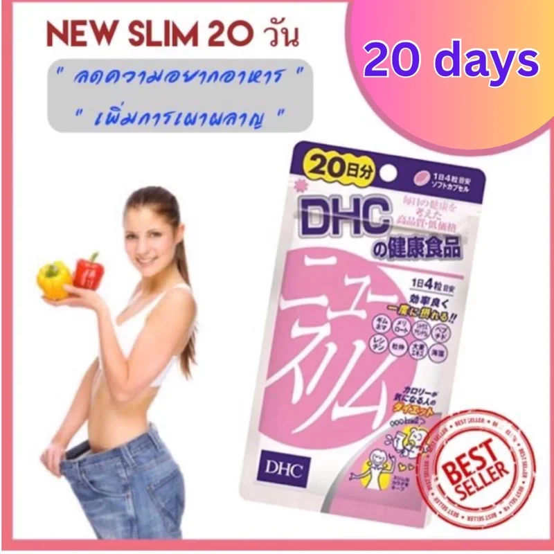 ภาพหน้าปกสินค้าDHC New Slim 20 วัน จากร้าน Dhc_japansale บน Lazada