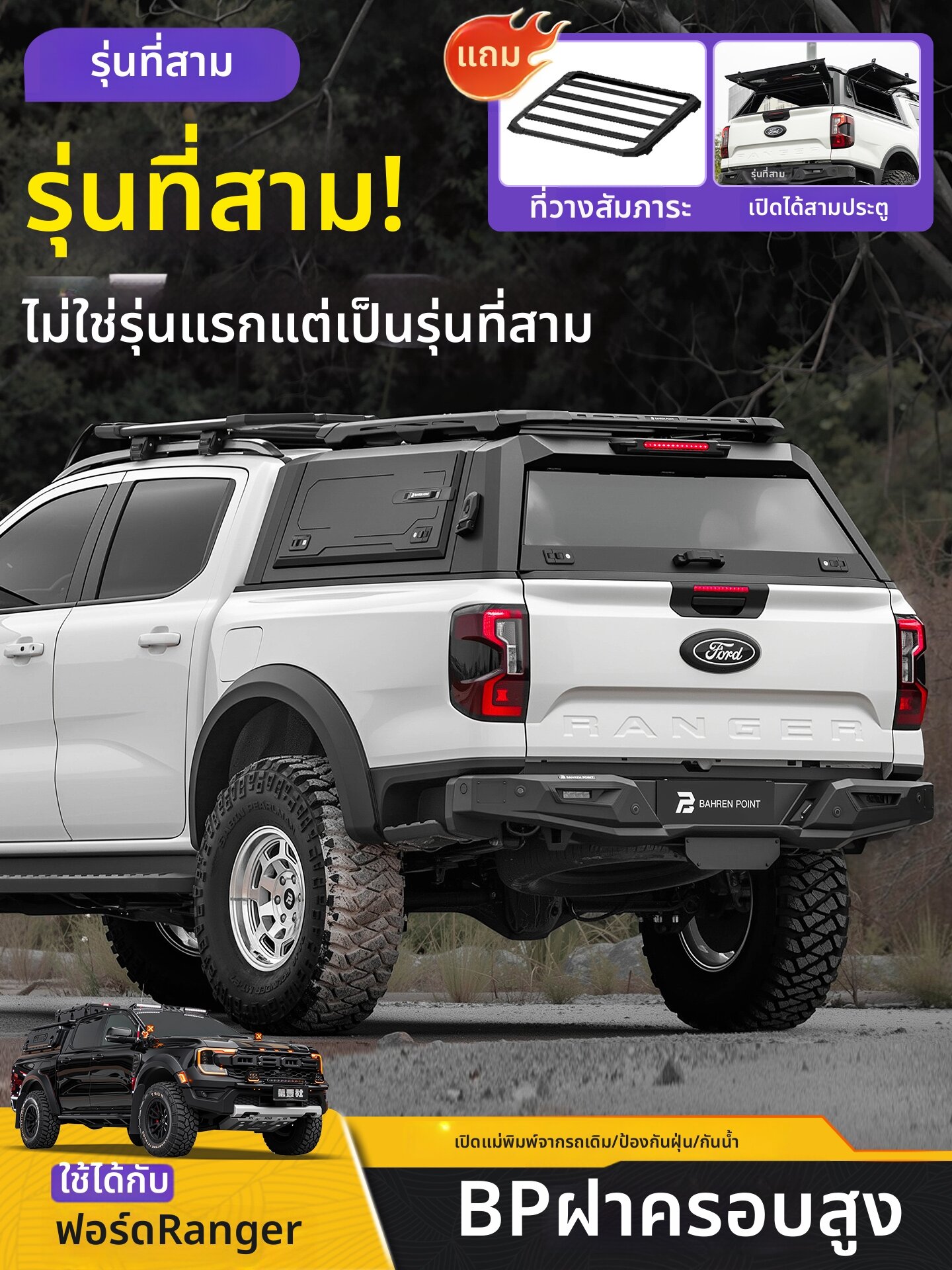 อุปกรณ์และชิ้นส่วนยานยนต์ FIT CLUB ผ้าคลุมท้ายรถทรงสูง ราคา 34,830 บาท*ส่งฟรี