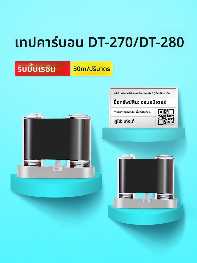 [DTPrinter | Waterproof Anti-Scratch Carbon Ribbon for Thermal Transfer Label Printer 30m,DTPrinter | Waterproof Anti-Scratch Carbon Ribbon for Thermal Transfer Label Printer 30m,] - ยี่ห้อ DTPrinter ราคา 297 บาท*ส่งฟรี