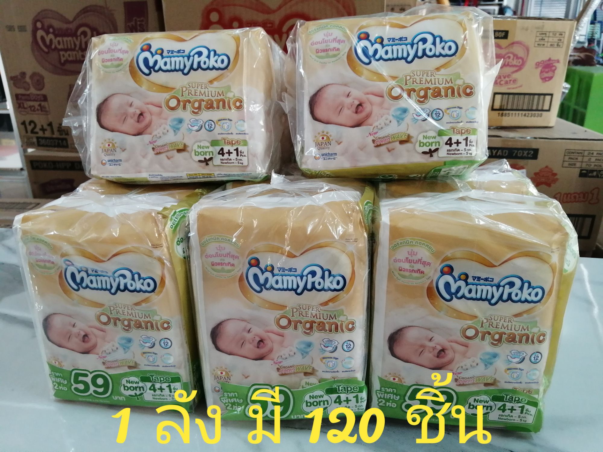 แพมเพิสมามี่โพโค MamyPoko Super Premium Organic​ แบบเทป​ ไซส์แรกเกิด​ และไซด์ S​