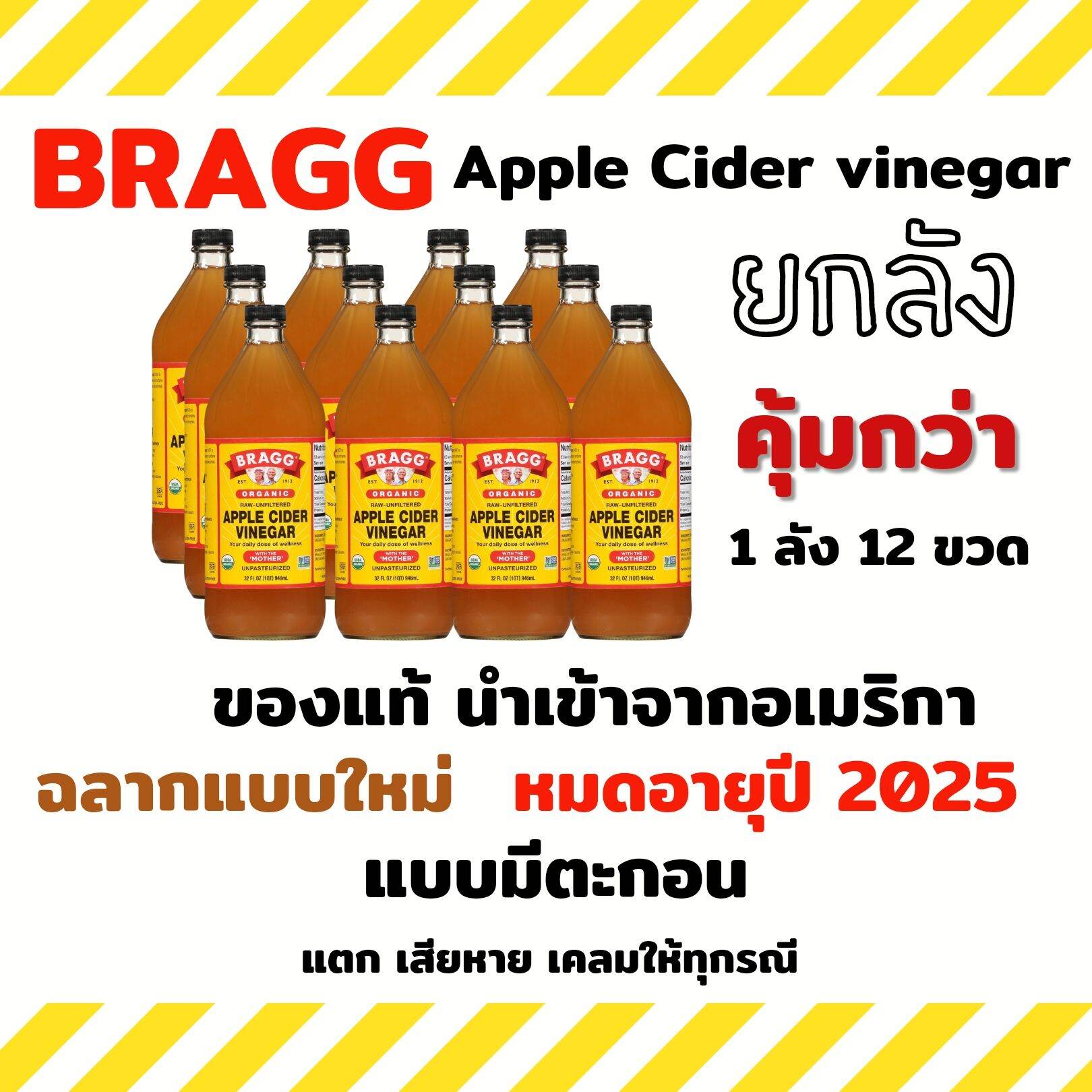 Acv Bragg น้ำส้มสายชูหมักจากแอปเปิ้ล Bragg Organic Raw Apple Cider Vinegar ขนาด 946 Ml