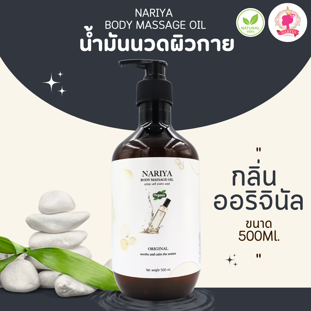 น้ำมันนวดอโรม่า Body Massage Oil กลิ่นออริจินัล (ไม่ใส่กลิ่น) ขนาด 500 1000 มิลลิลิตร น้ำมันนวด นวดผ่อนคลาย ราคา 399 บาท*ส่งฟรี