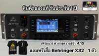 BEHRINGER X 32 RACK MIXER DIGITAL มิกซ์ดิจิตอล ของแท้ สินค้ารับประกัน 1 ปี ( สินค้าจัดส่งทุกวัน ถึงผู้รับภายใน 2-3 วัน )