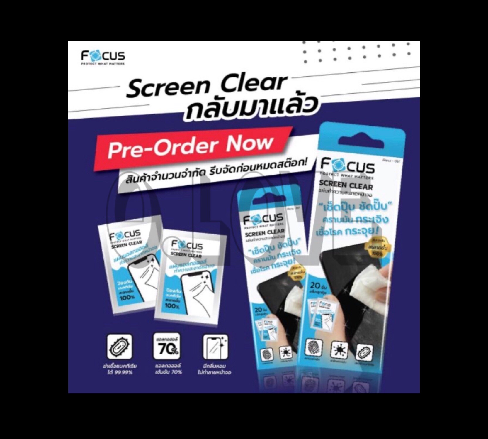 พร้อมส่งค่ะ 🚚 สินค้าแบ่งขาย 4ซอง Focus Screen Clear แผ่นแอลกอฮอล์ ทำความสะอาดหน้าจอ โทรศัพท์ มือถือ โฟกัส แบรนด์ยอดนิยม clear wipe มี Alcohol 70%  ช่ป้องกันเชื้อโรคได้ ทำความสะอาดหน้าจอสมาร์ทโฟนและแท็บเลท คราบมันกระเจิง ไม่ทำร้ายหน้าจอโทรศัพท์