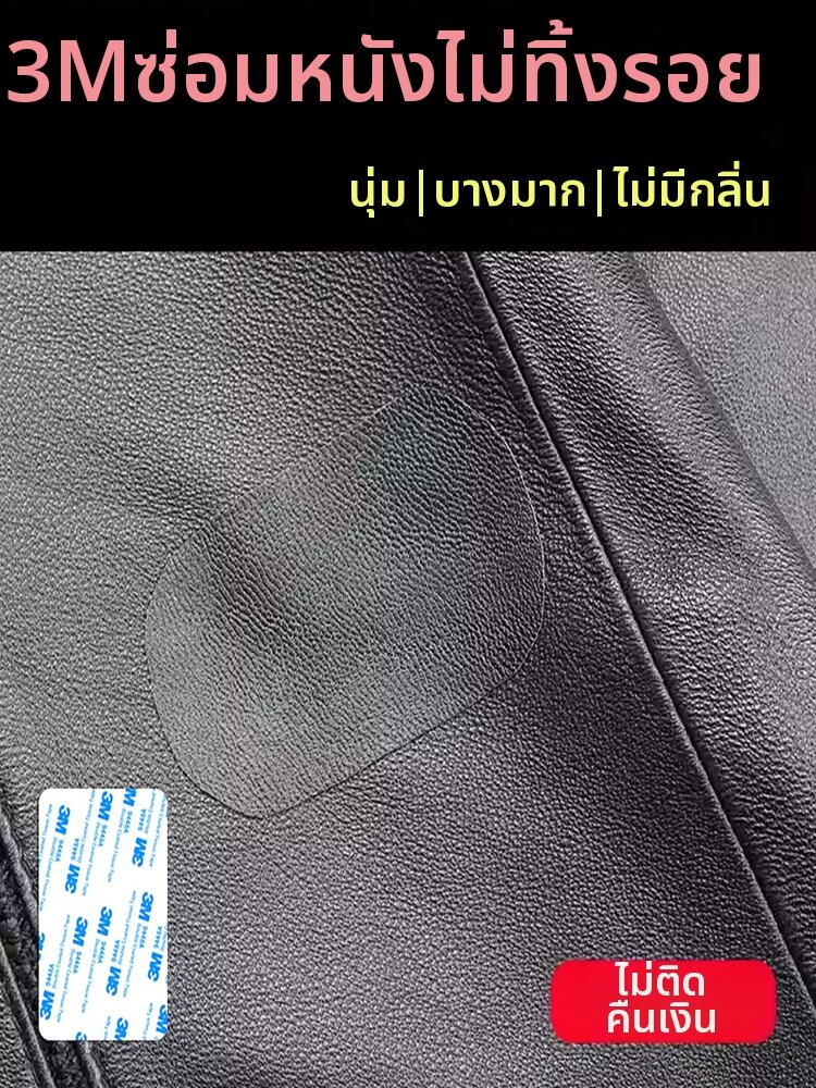 3M | Seamless Leather Repair Patch for Jackets and Sofas Self-Adhesive Real Leather - ยี่ห้อ 3M ราคา 168 บาท*ส่งฟรี