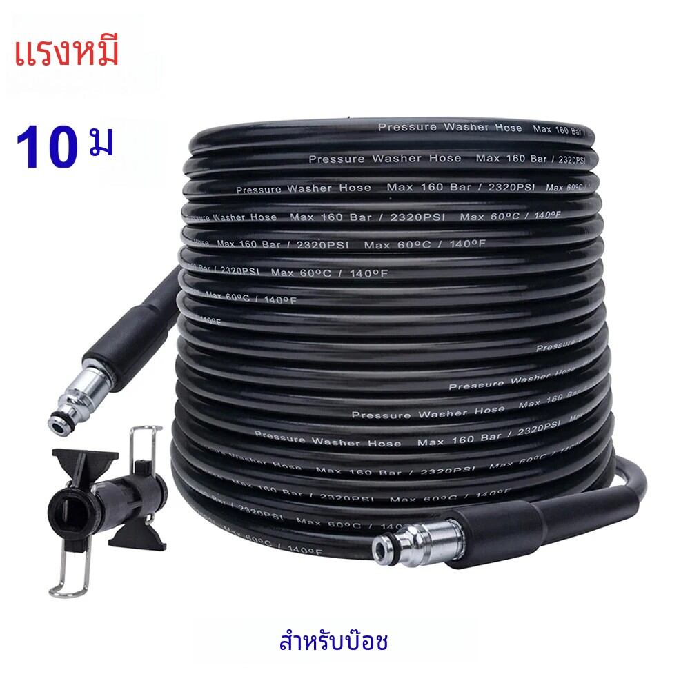 10 m ท่อเครื่องซักผ้าความดันสูงน้ําทําความสะอาดท่อสายไฟเครื่องซักผ้ารถยนต์ท่อต่อสําหรับ Bosch เครื่องฉีดน้ําแรงดันสูง ราคา 303 บาท*ส่งฟรี
