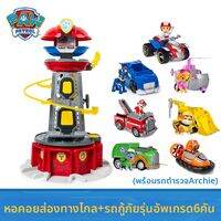 Paw Patrol | ชุดของเล่นของขวัญ ชุดของเล่นฐานบัญชาการพาวเวอร์ทาวเวอร์ ชุดของเล่นเด็ก เสริมพัฒนาการ 